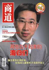 商道 月刊 2012年02期(电子杂志)(仅适用PC阅读)