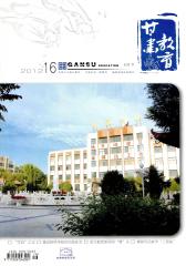 甘肃教育 半月刊 2012年16期(电子杂志)(仅适用PC阅读)