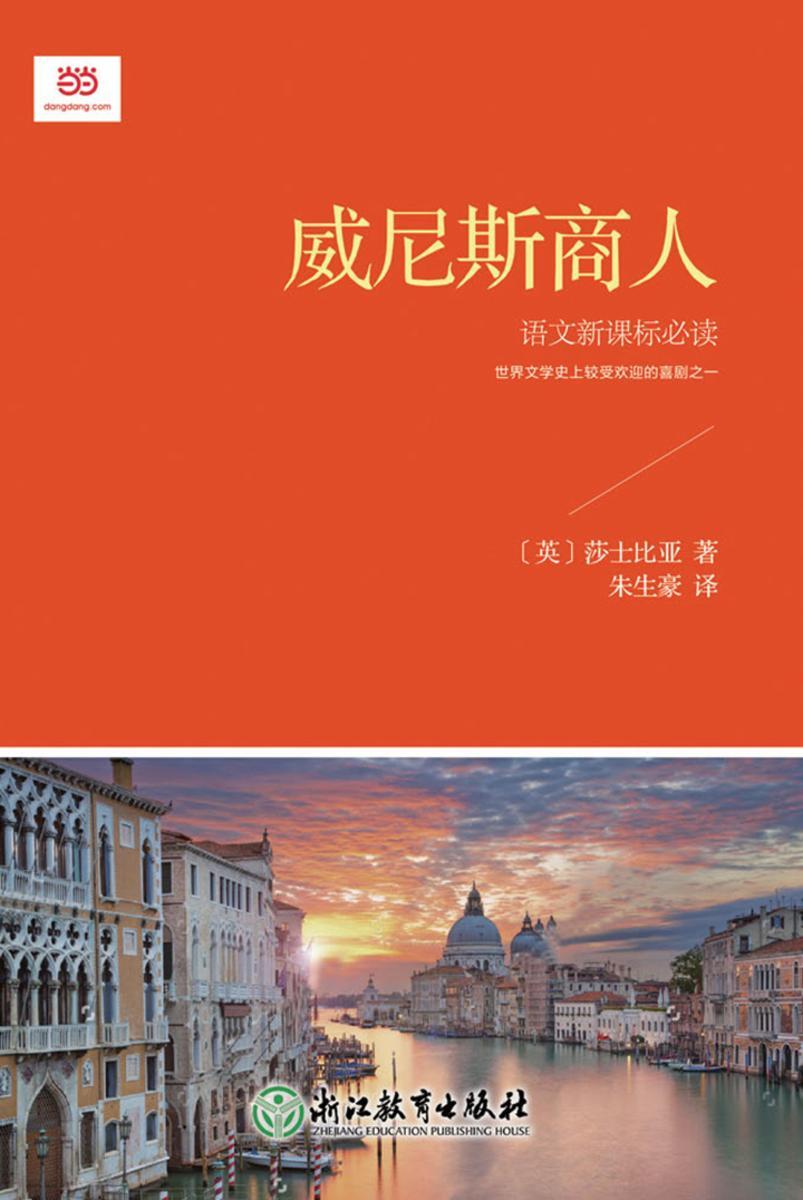 威尼斯商人