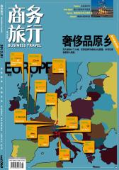 商务旅行 月刊 2012年01期(电子杂志)(仅适用PC阅读)