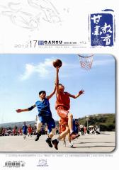 甘肃教育 半月刊 2012年17期(电子杂志)(仅适用PC阅读)