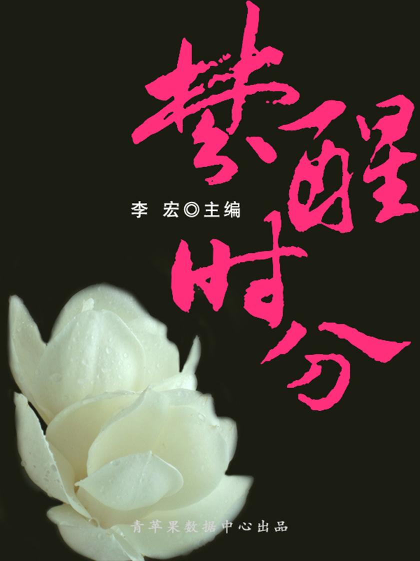 梦醒时分(最受学生喜爱的散文精粹)