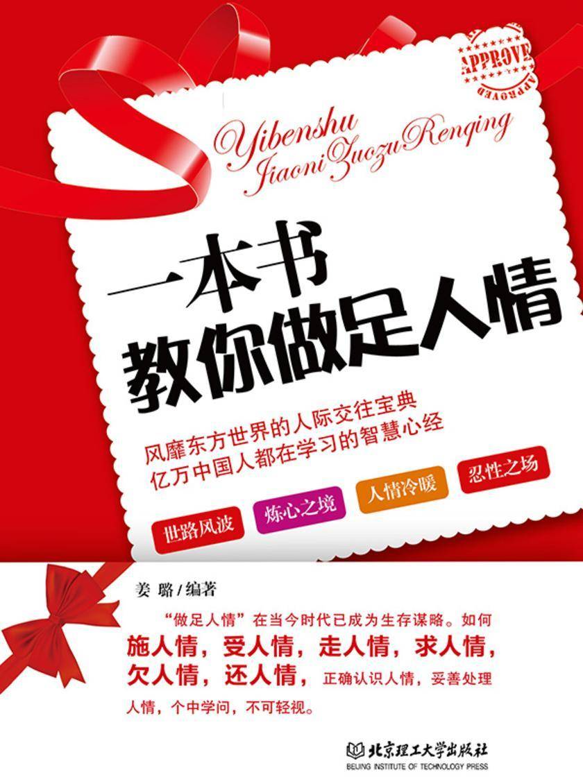 一本书教你做足人情