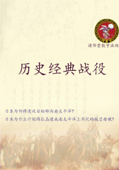 历史经典战役