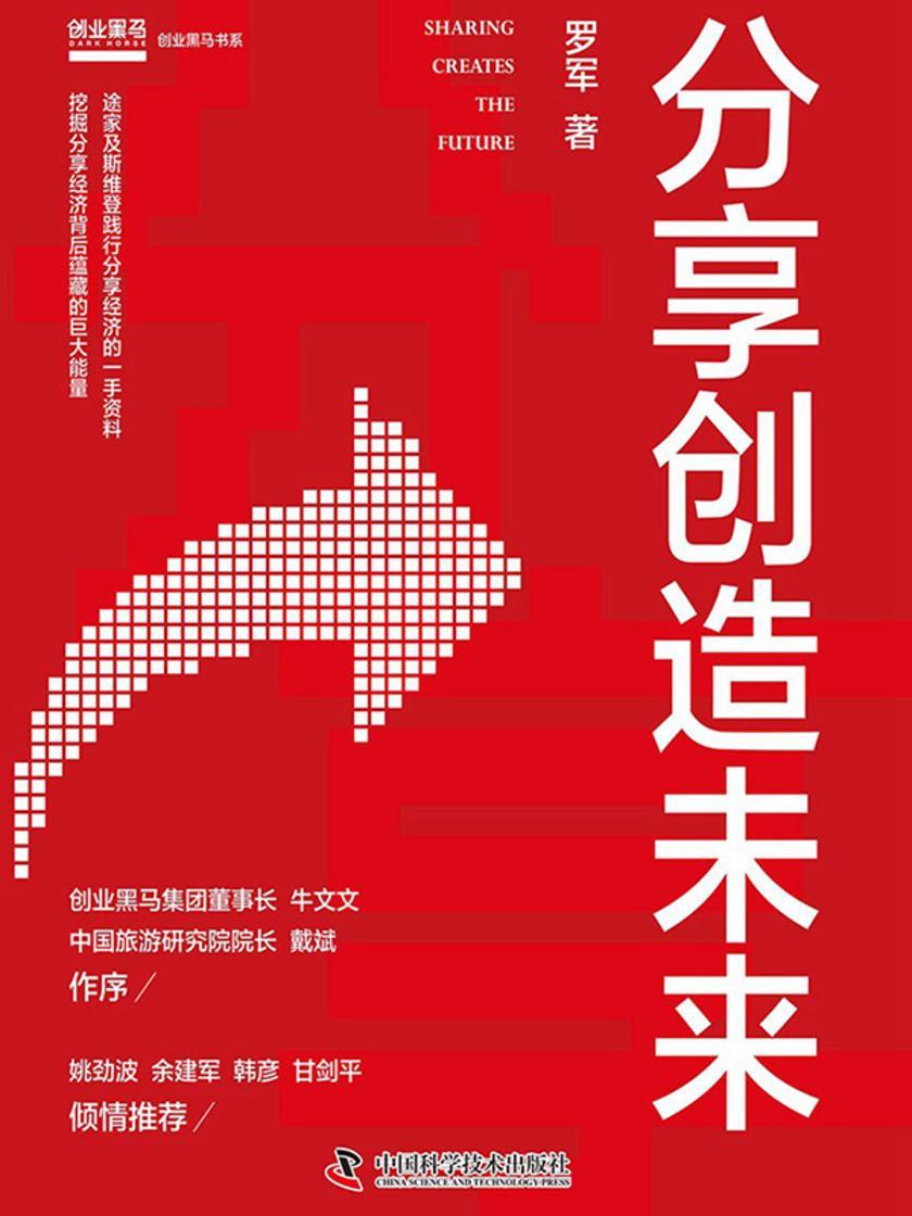 分享创造未来