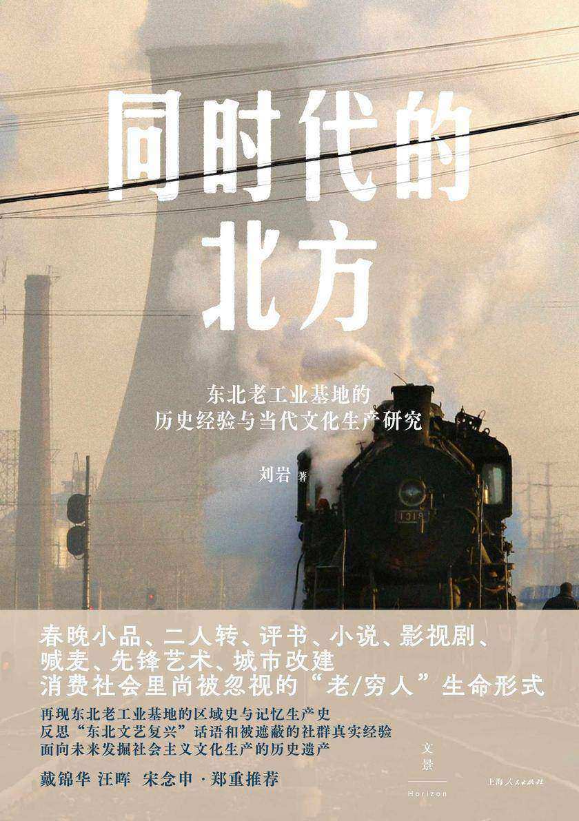 同时代的北方