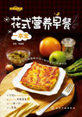 花式营养早餐一本全