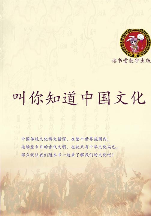 叫你知道中国文化