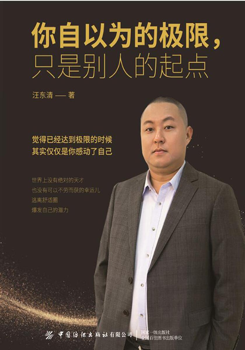 你自以为的极限,只是别人的起点