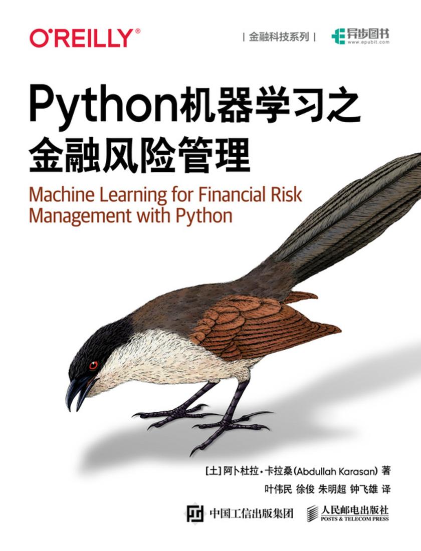 Python机器学习之金融风险管理