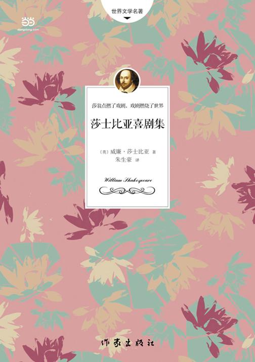 莎士比亚喜剧集