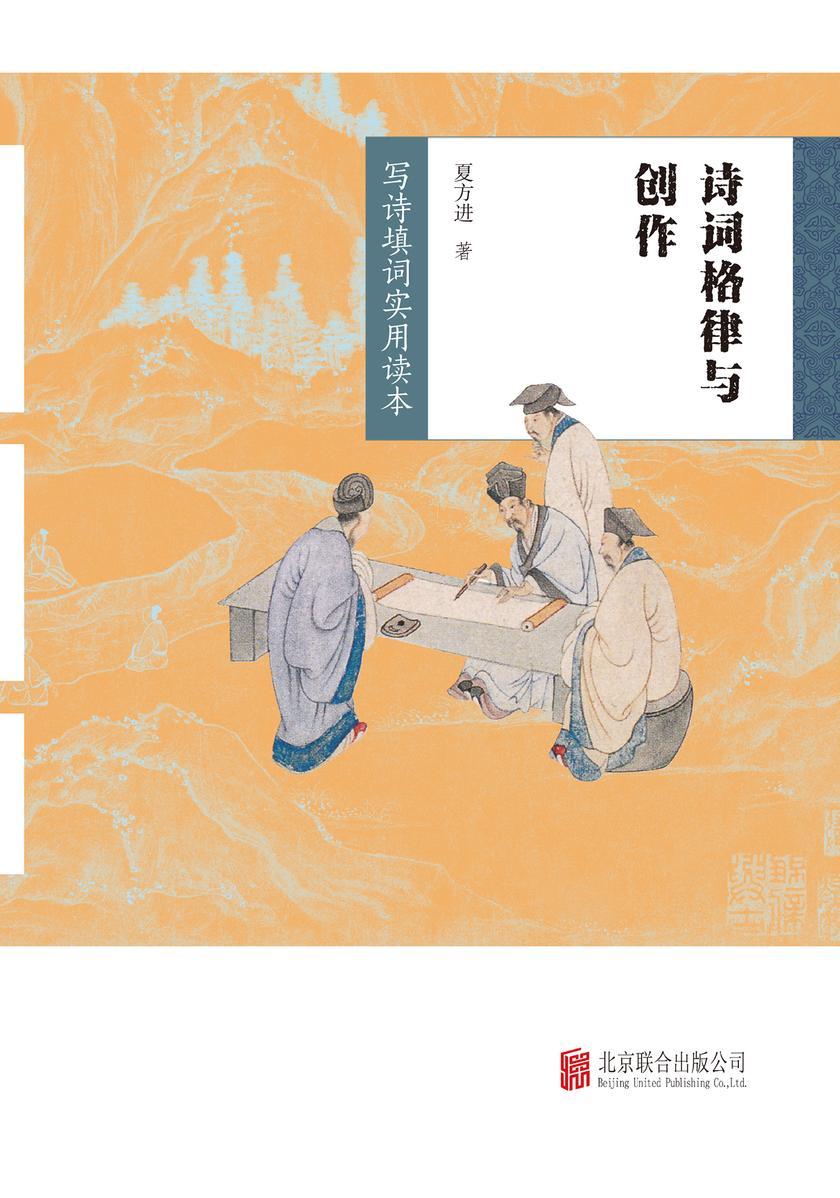 诗词格律与创作