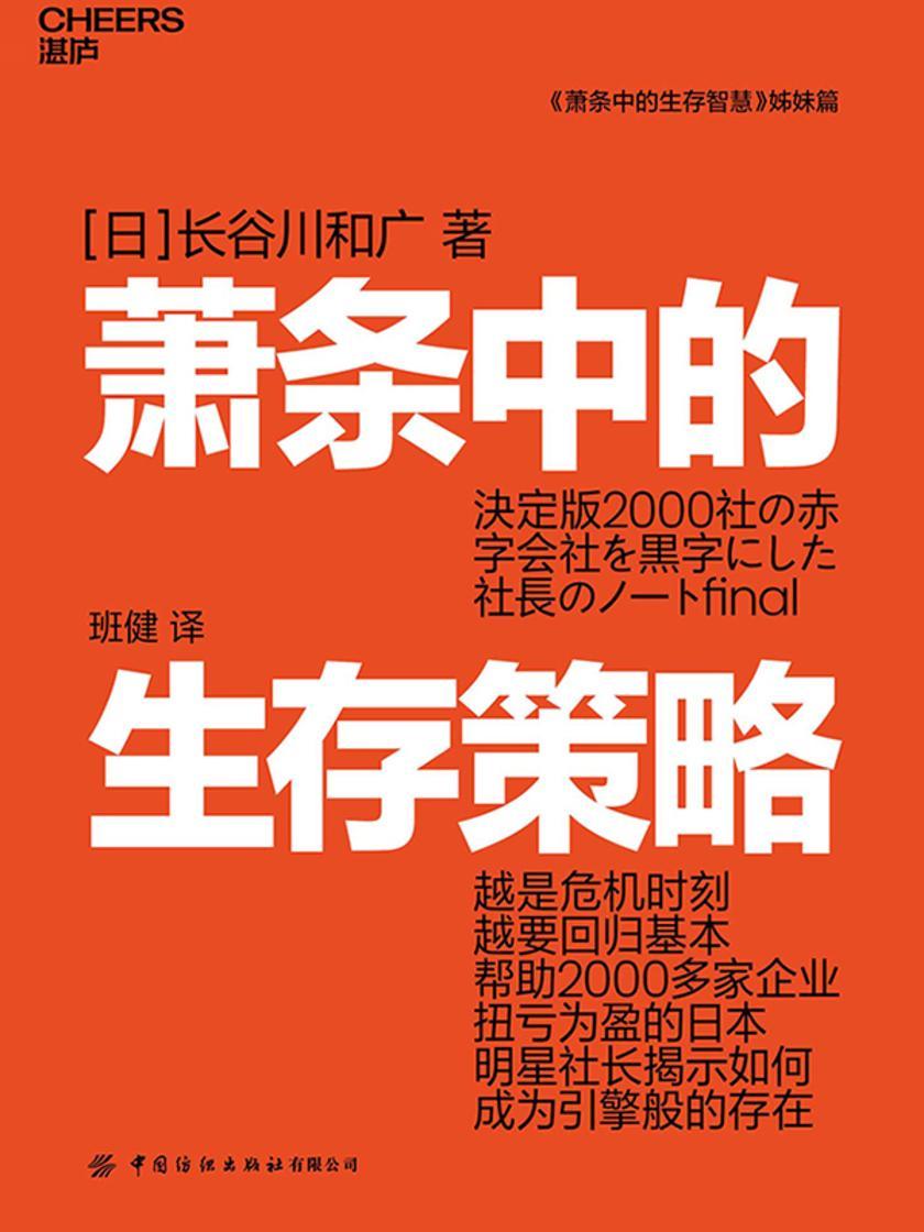 萧条中的生存策略