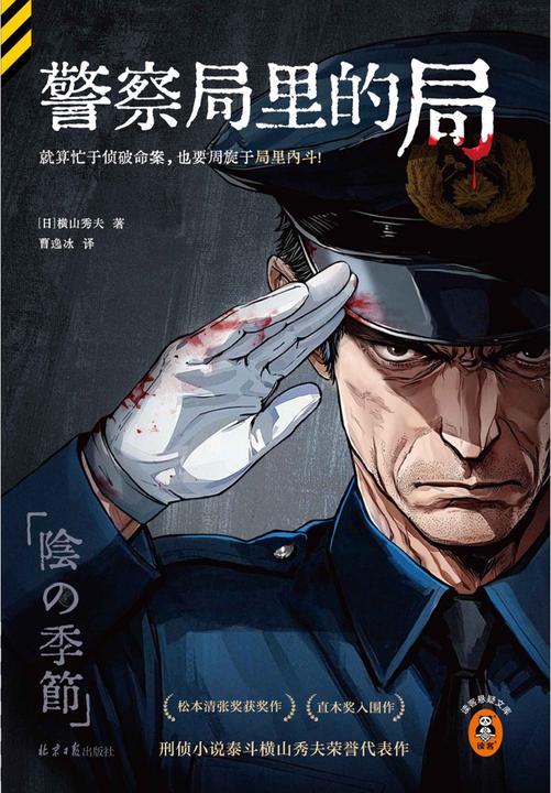 警察局里的局