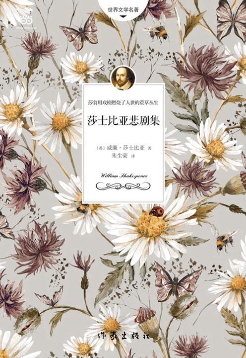 莎士比亚悲剧集