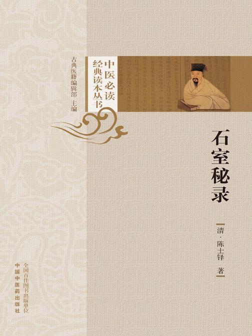 石室秘录