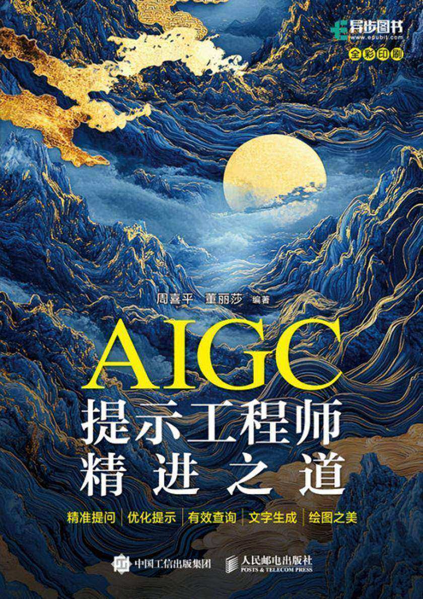 AIGC提示工程师精进之道