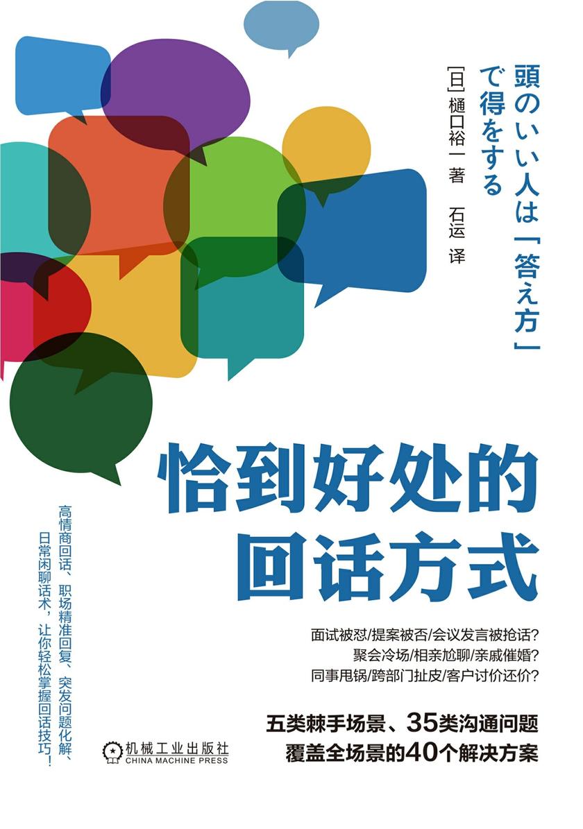 恰到好处的回话方式