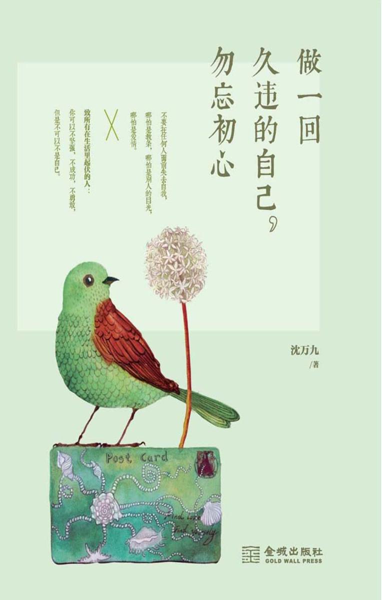 做一回久违的自己,勿忘初心