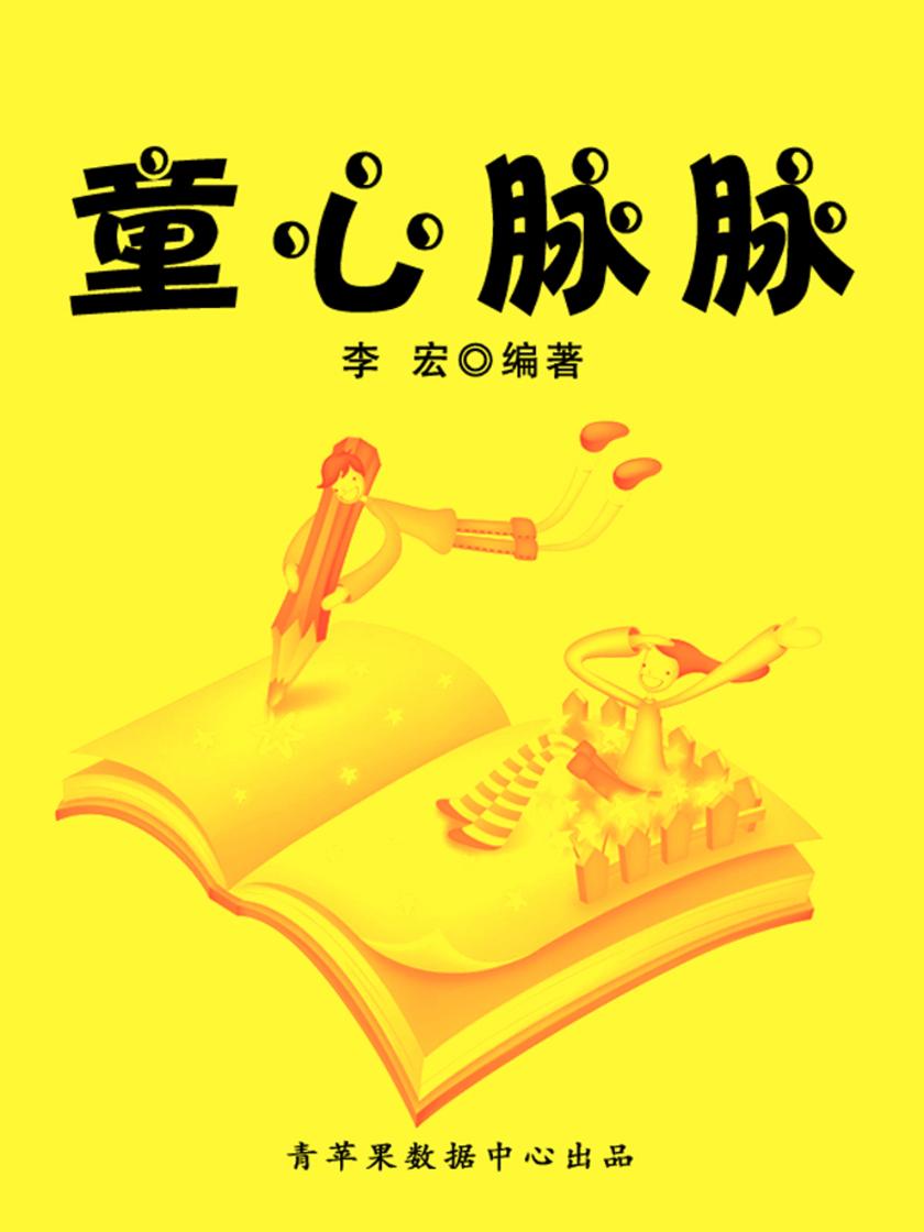 童心脉脉(最受学生喜爱的散文精粹)