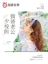 少校的傲娇老公