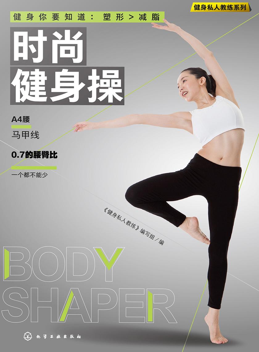 时尚健身操