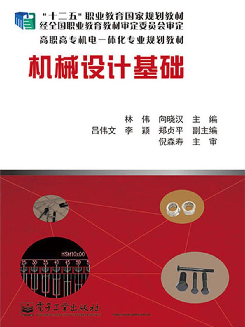 机械设计基础