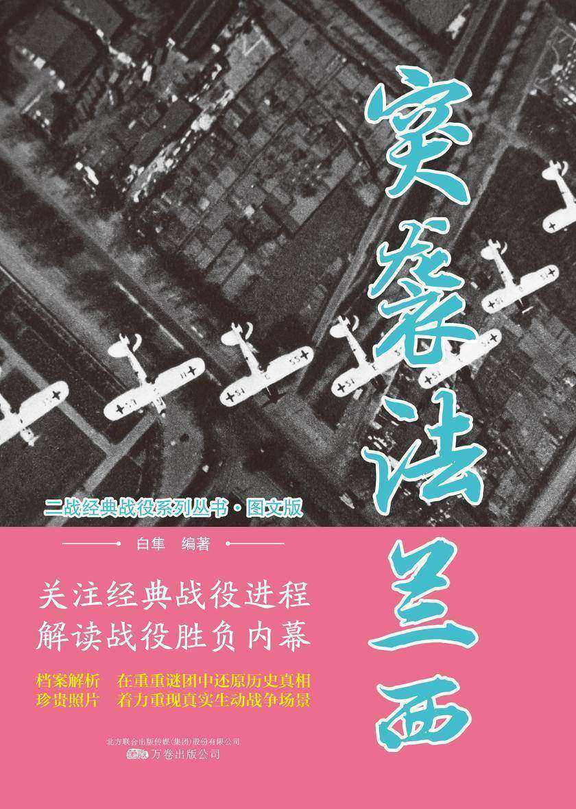 突袭法兰西