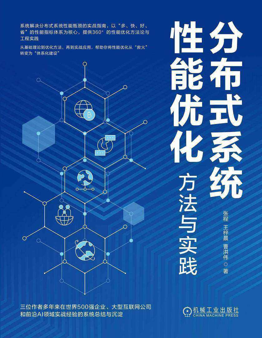 分布式系统性能优化:方法与实践