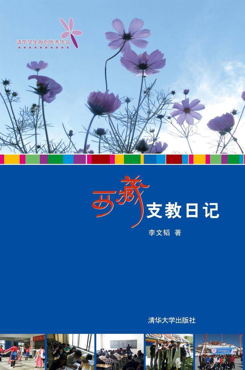 西藏支教日记