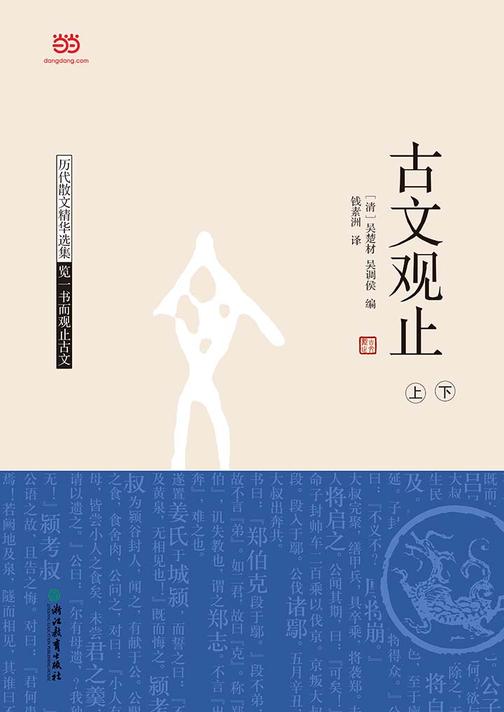 古文观止（上、下）