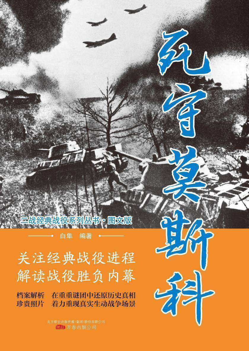 死守莫斯科
