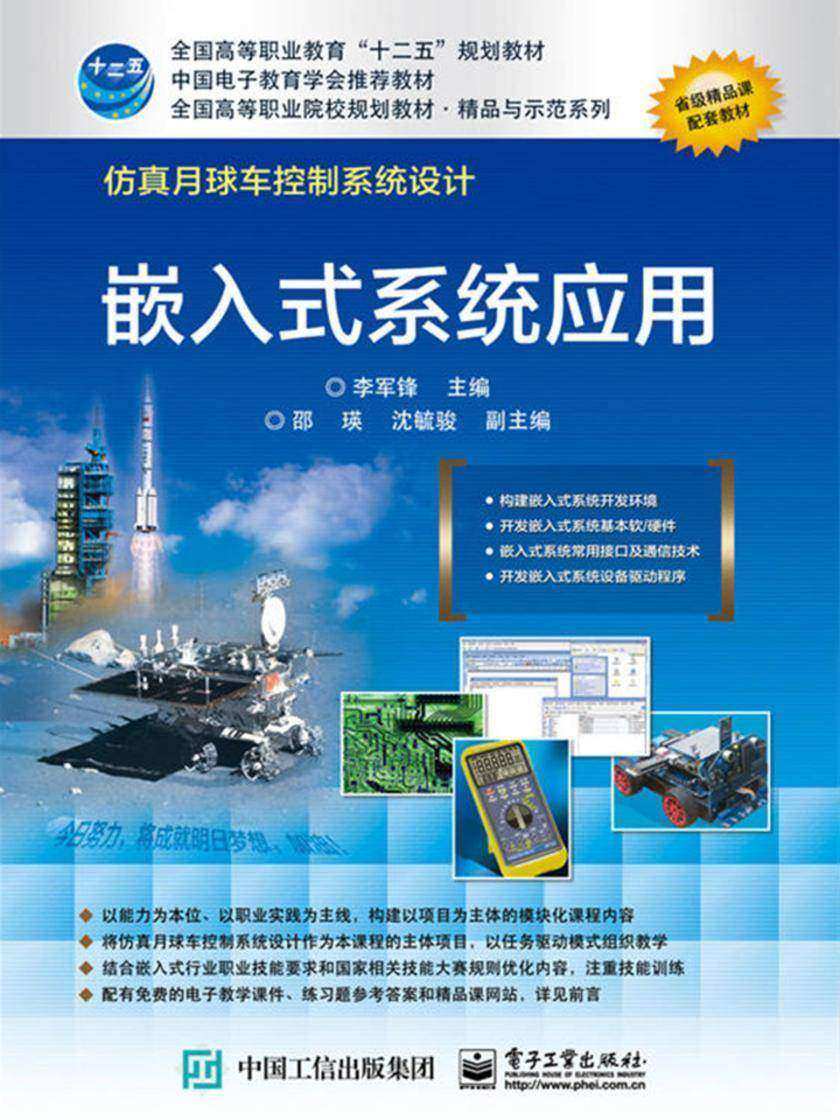 嵌入式系统应用