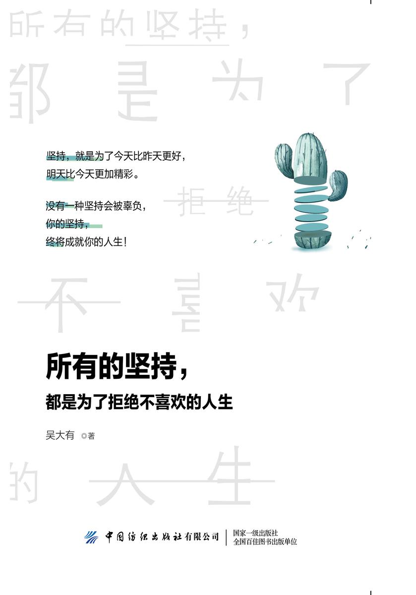 所有的坚持,都是为了拒绝不喜欢的人生