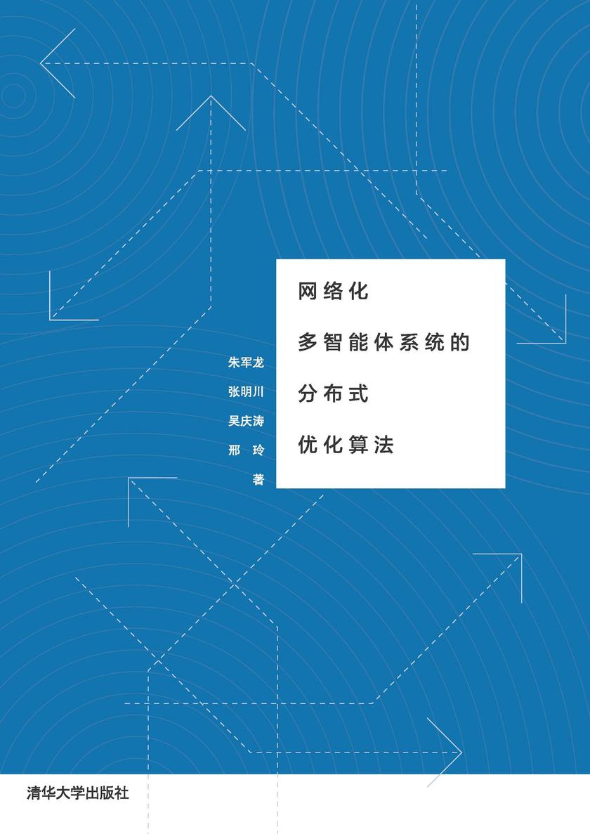 网络化多智能体系统的分布式优化算法