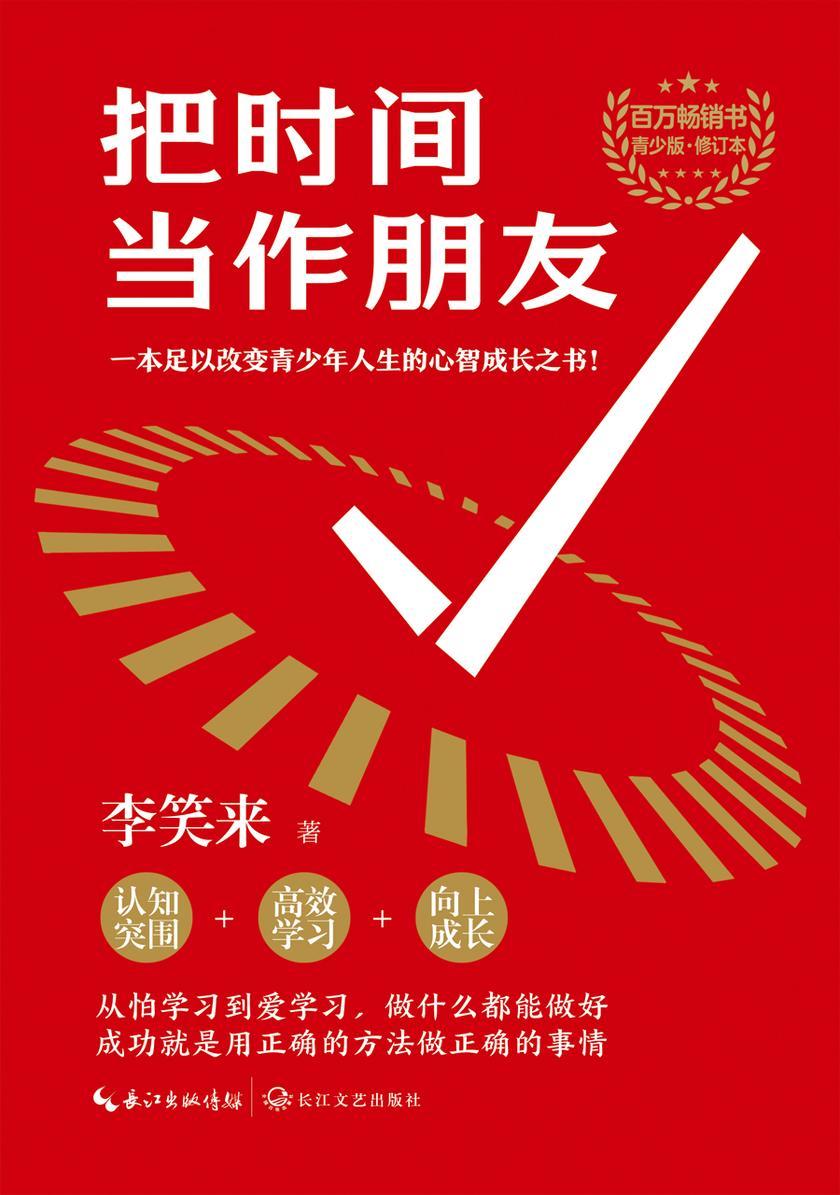 把时间当朋友