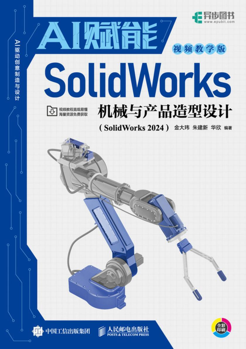 AI赋能SolidWorks机械与产品造型设计