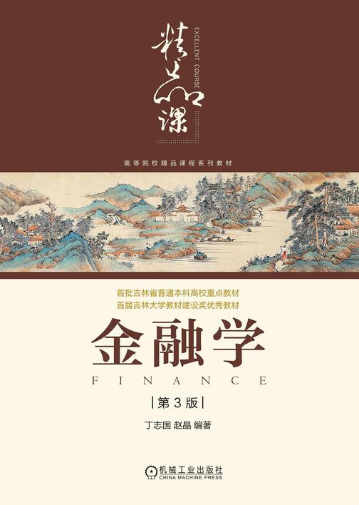 金融学 第3版