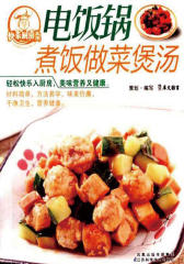 电饭锅煮饭做菜煲汤