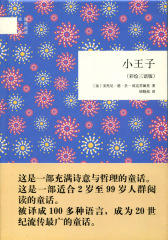 小王子（彩绘三语版）（精）  中华书局出品