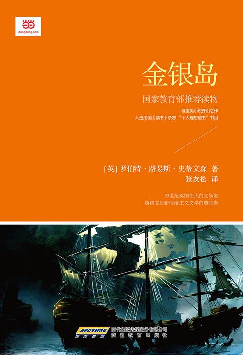 金银岛