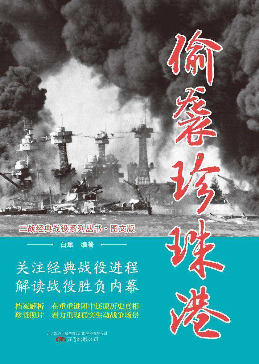 偷袭珍珠港