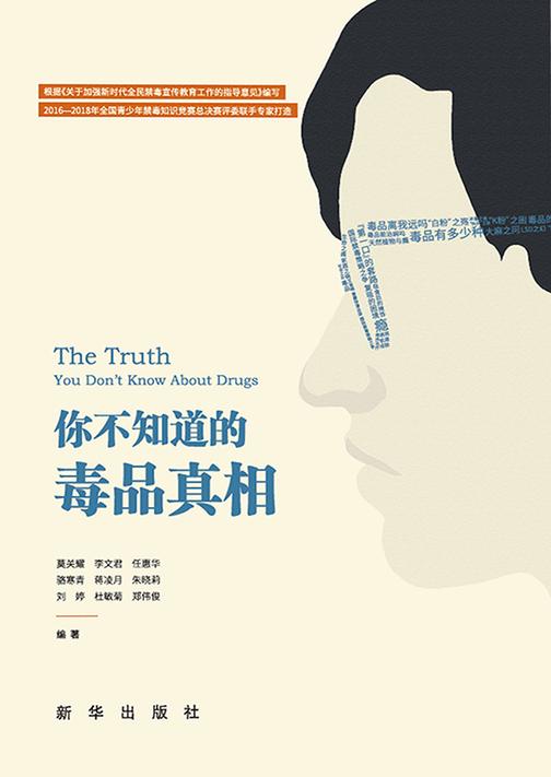 你不知道的毒品真相