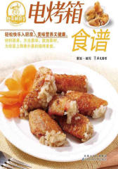 电烤箱食谱