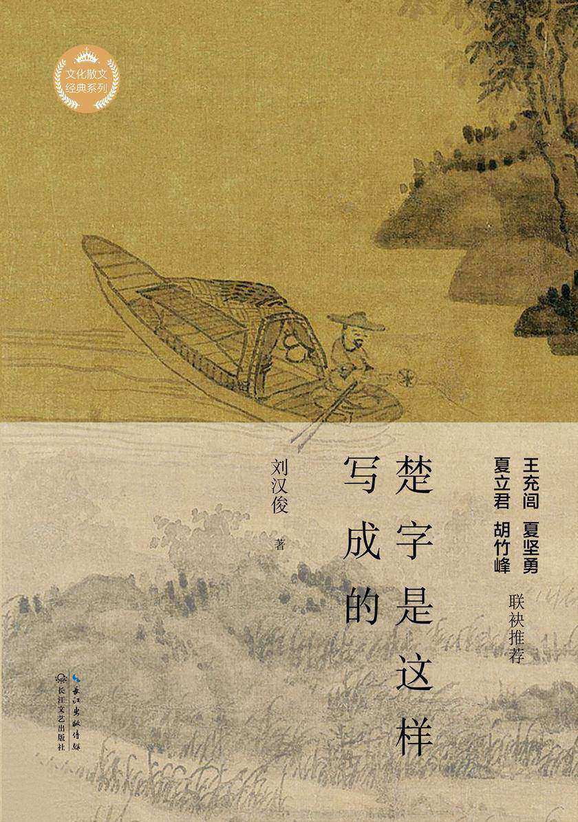 楚字是这样写的