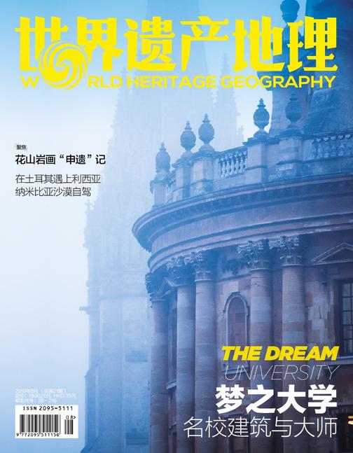 世界遗产地理·梦之大学——名校建筑与大师(电子杂志)