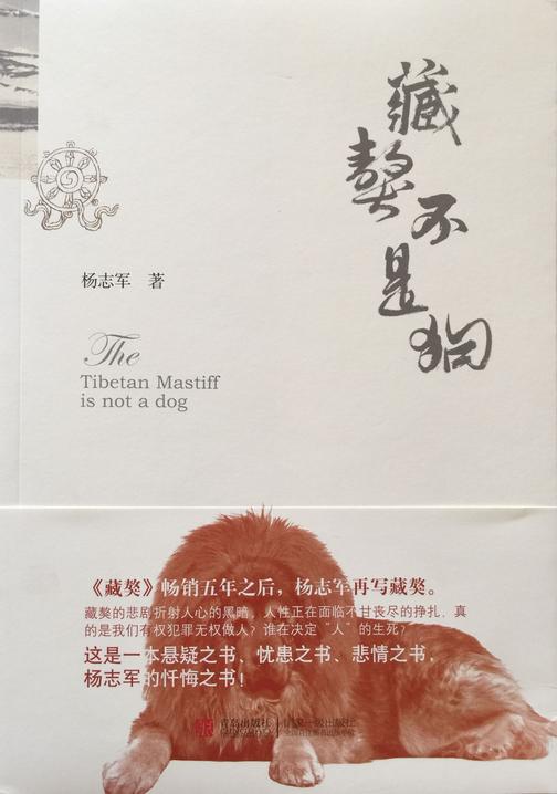 藏獒不是狗