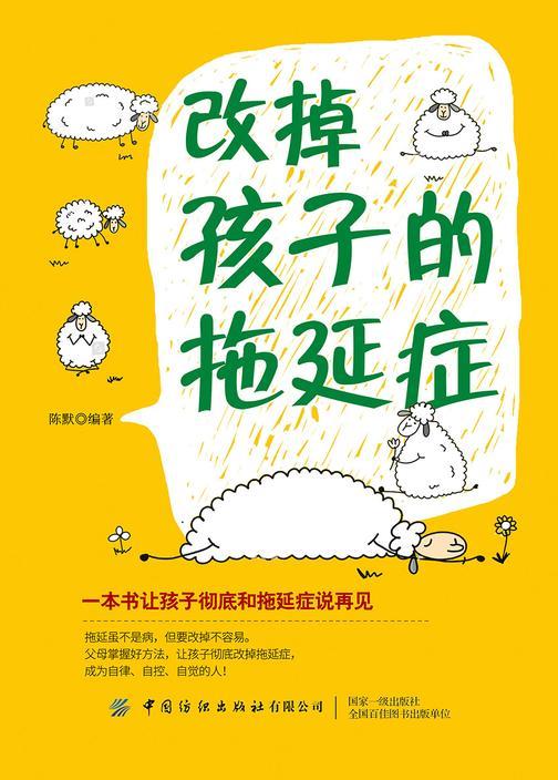 改掉孩子的拖延症