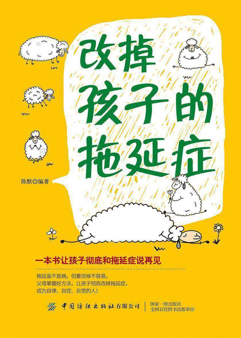 改掉孩子的拖延症