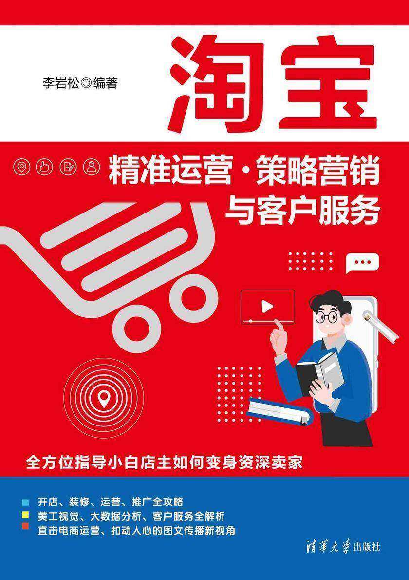 精准运营·策略营销与客户服务